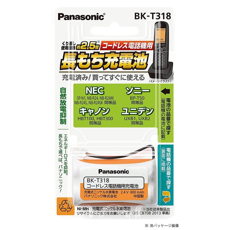 パナソニック 充電式ニッケル水素電池(コードレス電話) BK-T318