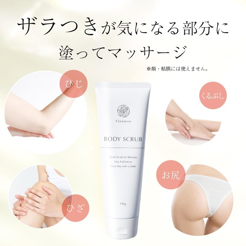 Cleatone Body Scrub, Elbow Blackhead Removal, Sugar Scrub, Sensitive Skin,