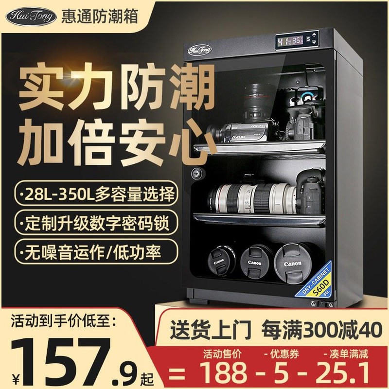 VDM 비디엠 후이통 디지털 대용량 건조함 장비 캐비닛 카메라 촬영