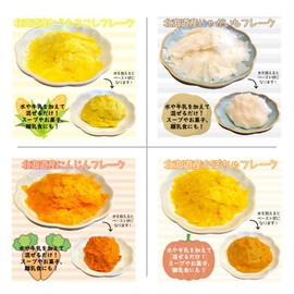 Hokkaido Vegetable Flakes, 1 Bag, Total of 4 Bags Set, Corn, Pumpkin, Carrot, Potato, Soup, Baby Food