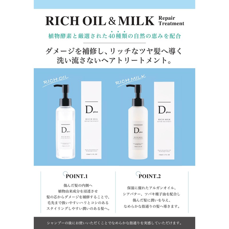 Bisho Akari D Plus Rich Oil Repair Treatment, 5.1 fl