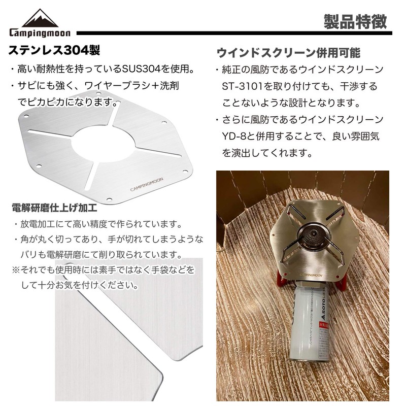 Camping Moon ST-1617 Stainless Steel Heat Shield Plate for Single