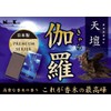 天壇進物5000 桐箱 包装品 (白檀の香り2箱、沈香の香り2箱、伽羅の香り2箱)