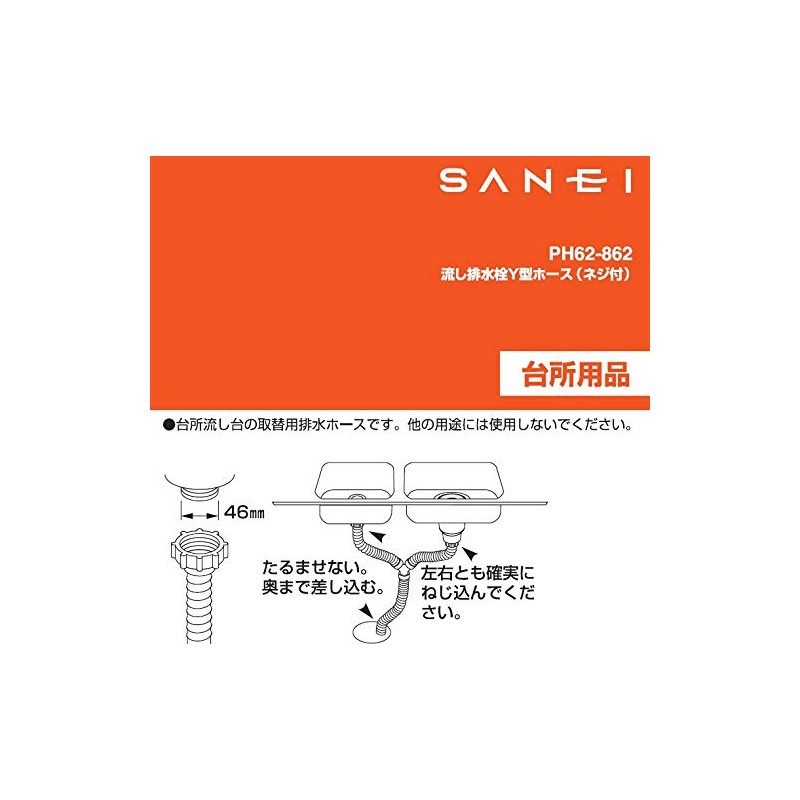 SANEI PH62-862 Sink Drain Valve Y-Type Hose for Two-Tank Sinks