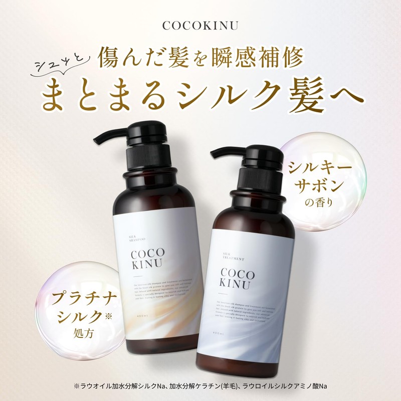 COCO KINU Shampoo and Conditioner Set, Beauty Salon Exclusive Product,