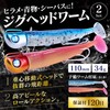 CONTYU Jig Head Worm Flounder Magochi Surf Worm Set, Jig