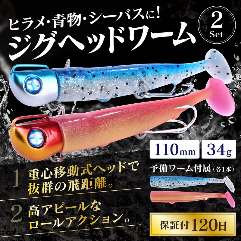 CONTYU Jig Head Worm Flounder Magochi Surf Worm Set, Jig