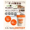 Limitest Soy Protein, 1 Bag, 0.9 oz (25 g), Trial