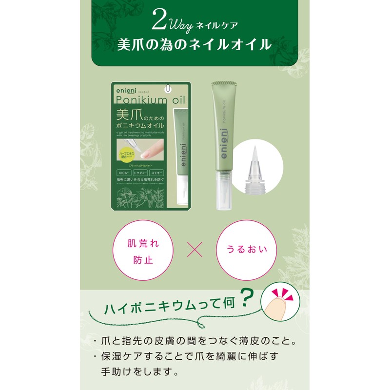 [Enieni Ponicium Oil] Cuticle Ponicium Nail Oil Nail Care, Beautiful