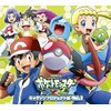 アニメ「ポケットモンスターXY&Z」キャラソンプロジェクト集vol.1