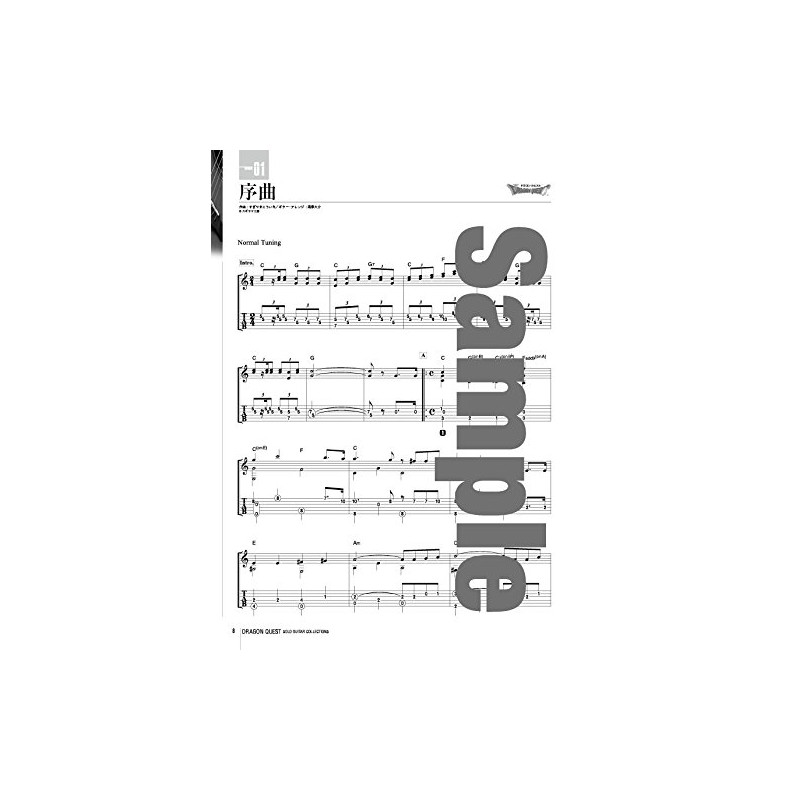 ドラゴンクエスト/ソロ・ギター・コレクションズ (ソロ・ギターで奏でる)