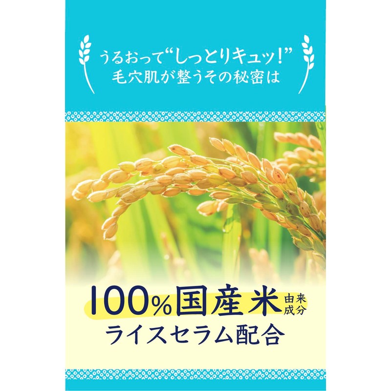 Kore Nadeshiko Rice Lotion, Dry Skin, Pores, Moisturizing, Fluffy, Firm