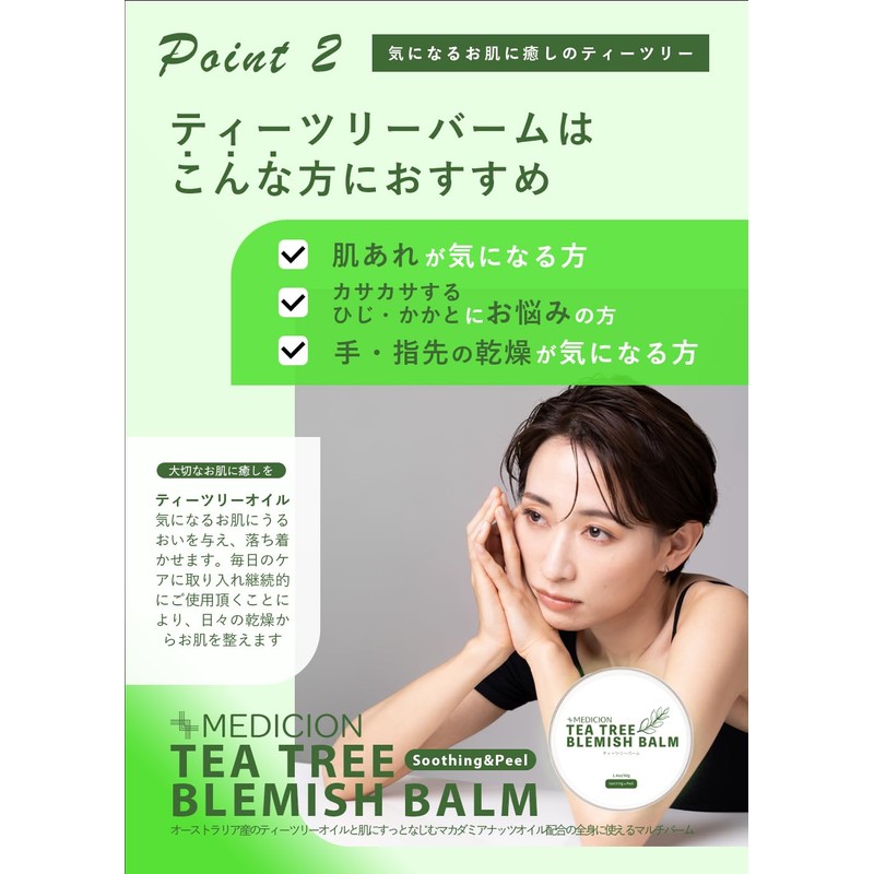 MEDICION Meditation Tea Tree Balm, 1.4 oz (40 g), Moisturizing