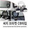 오토바이 안개등 브라켓 마운트 차량용 거치대 써치CB Motorcycle Fog Light