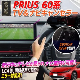 Enlarge Shoji OBD Vehicle Inspection & Error Prevention Prius 60 Series TV & Navi Canceller, No Retrofit Switch Required