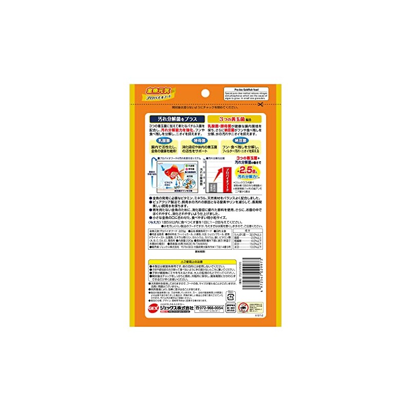 GEX Goldfish Energizing Probio Food, Formulated with 3 Good Bacteria,