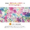 Cyalel Yahata Botanical Flower Cosmetic Makeup Coin Pouch Pretty Accessory