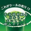 Gold Blue Juice, Delicious Pure Japanese Kale Green Juice, Lactic