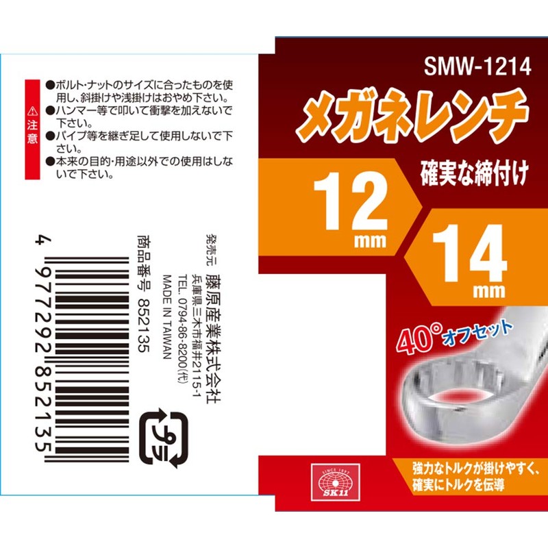 SK11 SMW-1214 Glasses Wrench 0.5 x 0.6 inches (12 x