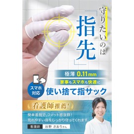 Disposable Nitrile Finger Sacks, Ultra Thin, 0.04 inches (0.11 mm), Smartphone Compatible, Pack of 100, Nurse Recommended, Hypoallergenic, Food Sanitation Law Compliant, ISO Certified Factory (50, M)