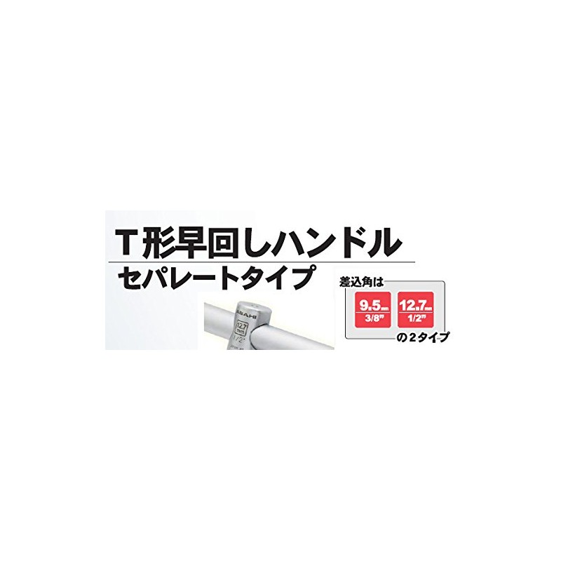 ASH VTL0300 T-Shape Quick Turning Handle, Separate Type, 3/8