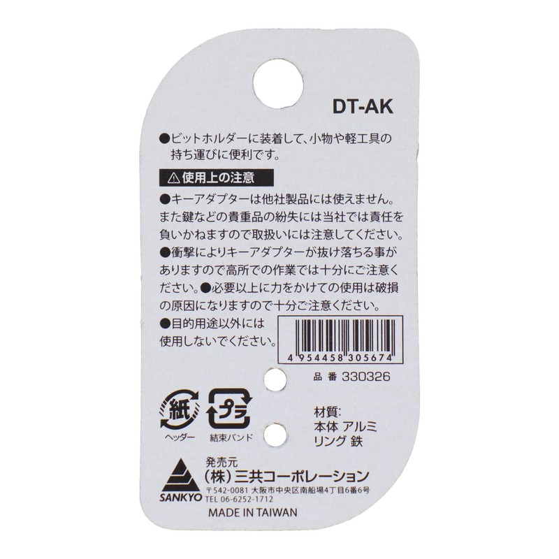 Sankyo Corporation DBLTACT Lightweight Key Adapter DT-AK