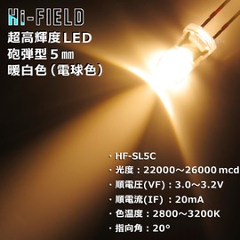 Hi-FIELD Super Bright LED Warm White MAX 26,000 mcd 20mA 20° Cannonball Type 5mm Light Emitting Diode, Pack of 10