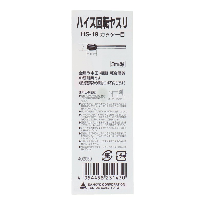 Sankyo Corporation H&H HS-19 Rotary File Cutter Eye Round Tip