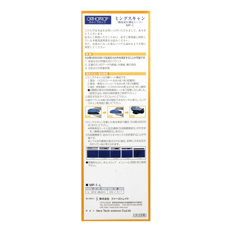 First Rate Ming Scan (Simple Foot Pressure Measurement Sheet) MP-1-L