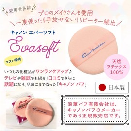 Eversoft Cannon Sponge Puff Set of 3