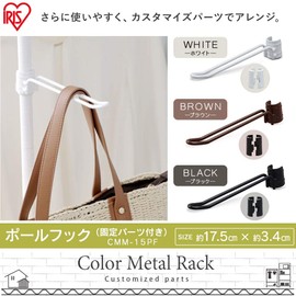 Iris Ohyama CMM-15PF Rack, Metal Rack, Parts, Color Metal Rack, Pole Hook, Black, Width 6.9 x Depth 1.2 x Height 1.3 inches (17.5 x 3 x 3.4 cm), Steel Rack, Stylish