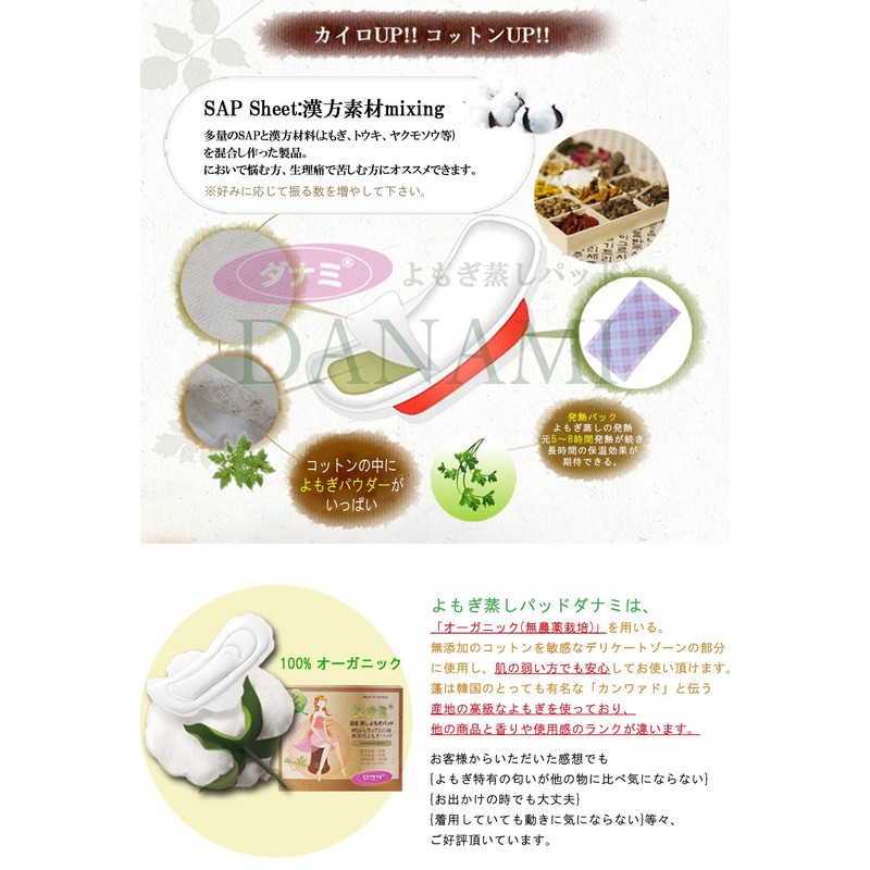 Danami Steaming Mugwort Pad (DANAMI) 20 Pad, Genuine = Organic