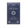 Myeongbondang Today’s Bium Pills 60g 20 packs / 명본당 오늘 비움 환 60g 20포