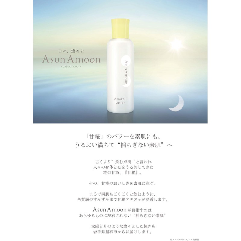 Asan Amoon Sweet Koji Lotion, 5.3 fl oz (150 ml)