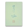 Hatoido Letter Set Hatoyori Vertical Ruled Cover: Green, Set of