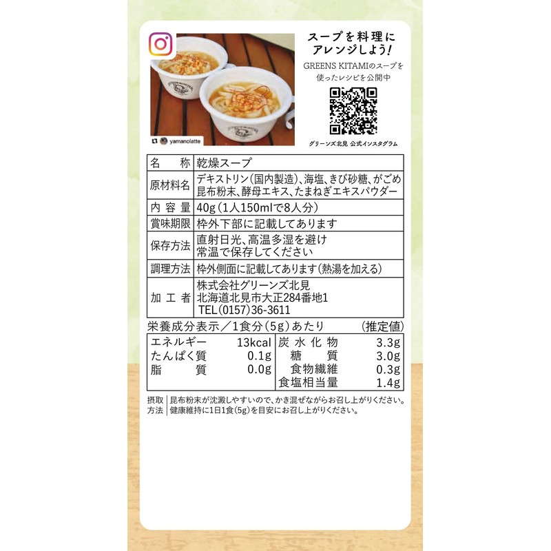 Greens Kitami Hokkaido Gentle Konbu Soup, 8 Bags x 3