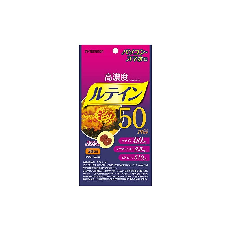 Maruman Lutein 50 Plus 60 Tablets