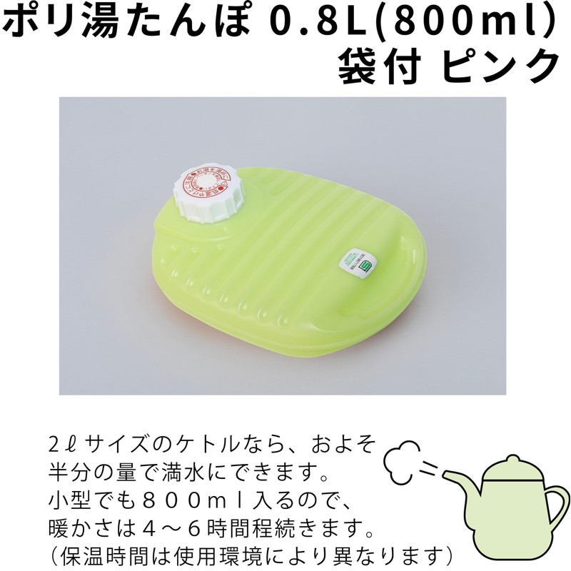 岩谷マテリアル ポリ湯たんぽ 0.8L 半透明グリーン 袋付き