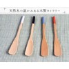 暮らしの彩り デザートナイフ note バターナイフ 全長17cm 木製 ウレタン塗装 ナチュラル カトラリー ブラック