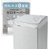 Hirano Washing Machine Cover, Water Stopping Zipper, 4 Sides, Outdoor,