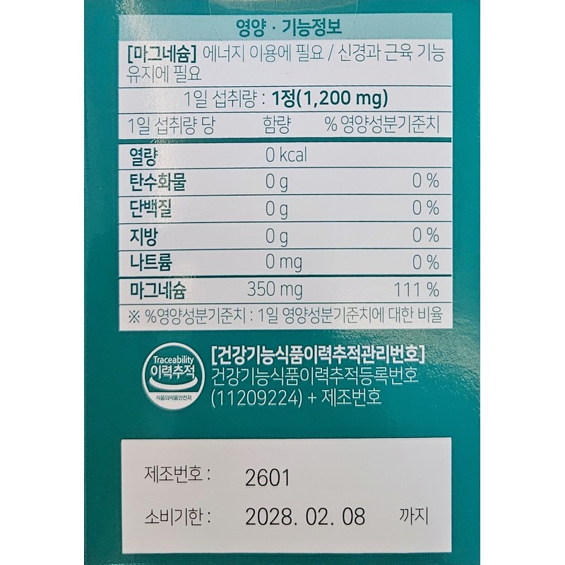 Our Farm Magnesium 350 / 아워팜 마그네슘 350
