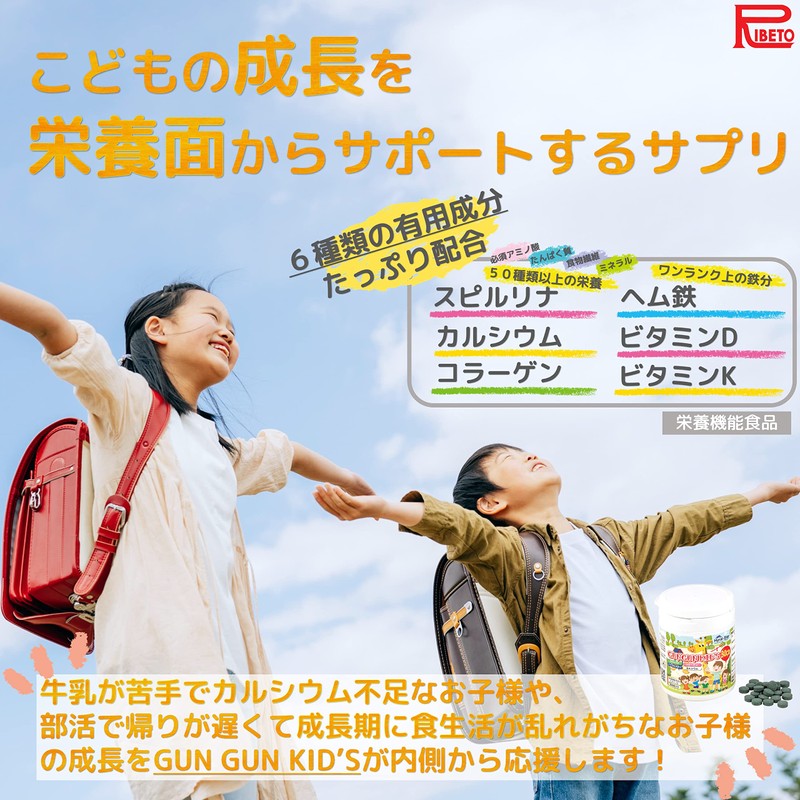 Ribeto Corporation GUN GUN KID'S GUNKY 60-Day Supply Spirulina Calcium