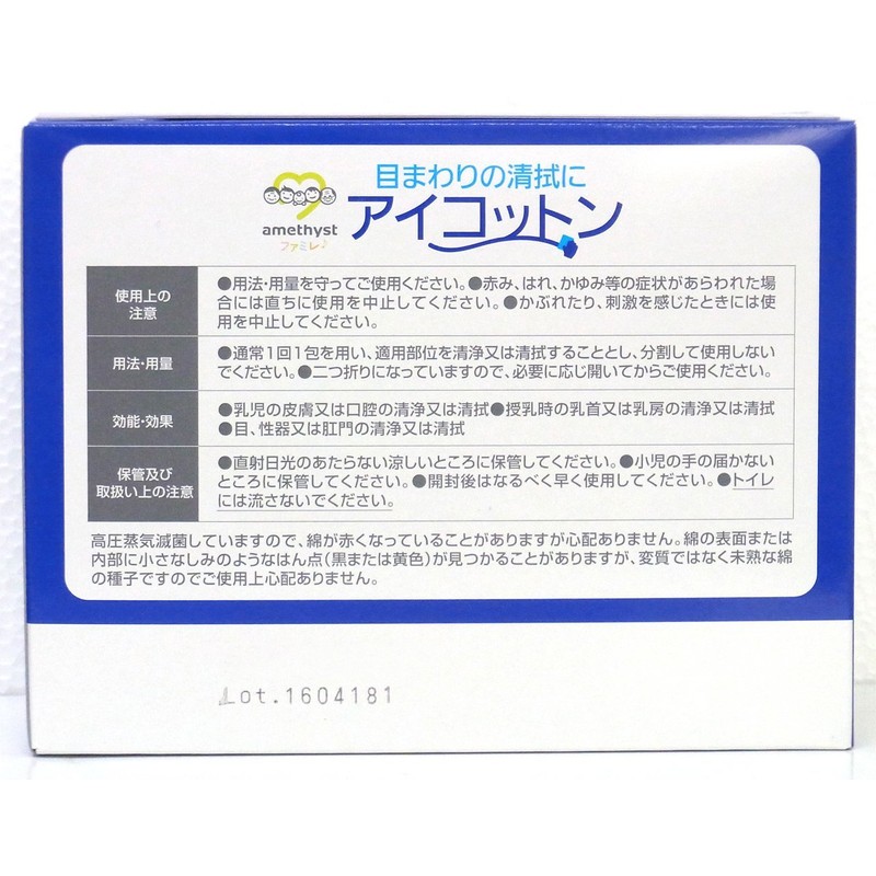 Amethyst aikotton 2 Sheets x 40 Bao 3-Pack, [Quasi-drug]