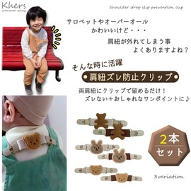 Khers Shoulder Strap Anti-Slip Clip for Kids 2 Pack (Rabbit)