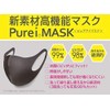 PureiMASK (Travel Mall Exclusive) Washable Mask, Gray, Regular Size, Pack