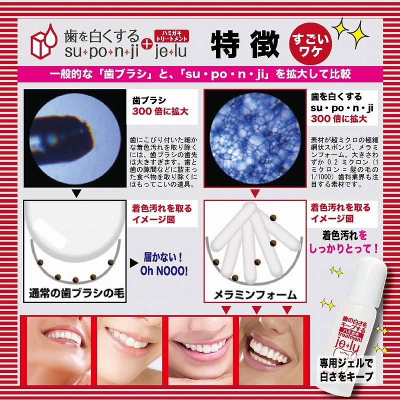 teeth whitening su, po, n, ji+toothpaste treatment je・lu