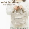 Friends Hill VW-274-138 Mini Tote Kinoeda Shimada-san Gray