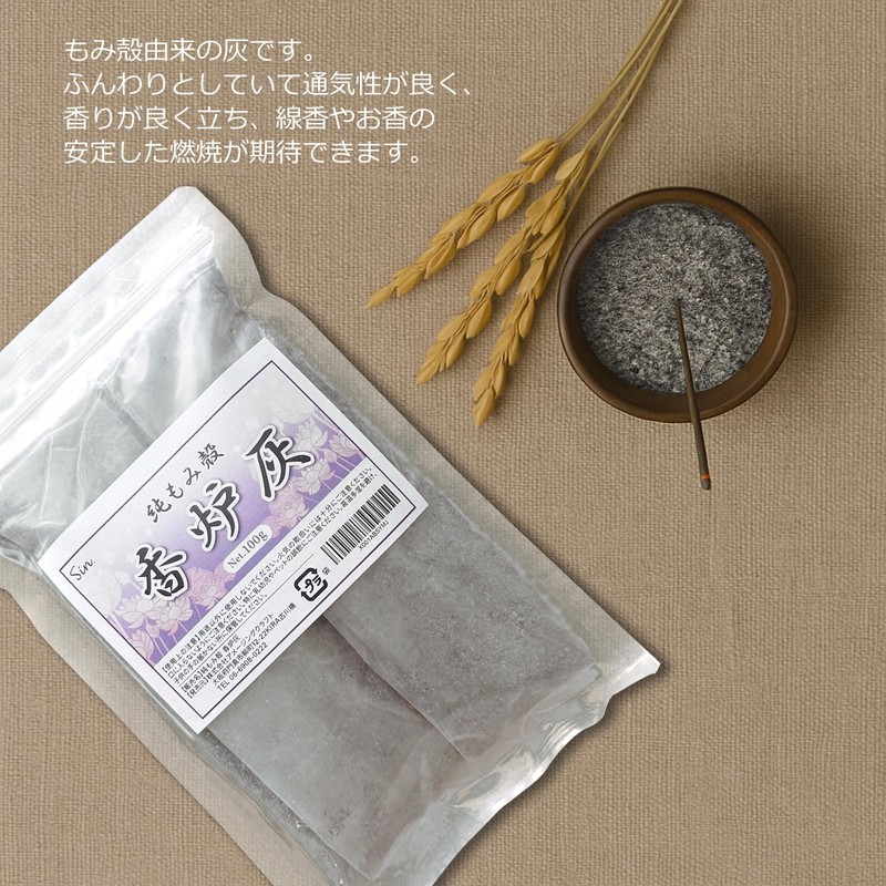 Domestic Pure Rice Hulls, Incense Burner Ash, 3.5 oz (100