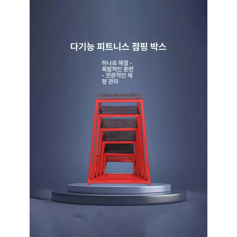 YWB 피트니스 점프 벤치 멀티 박스 트레이닝 스툴 [YWB 4단