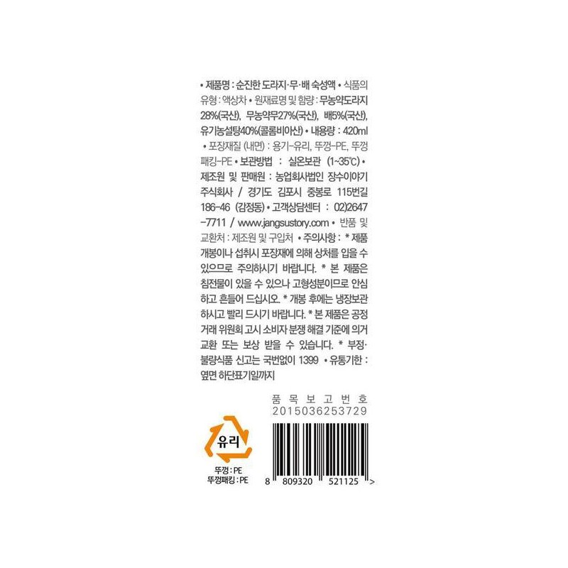 장수이야기 발효 2종세트 (도라지무배숙성액+생강숙성액) Jangsu Story Fermented 2-Set (Doraji Mulbae